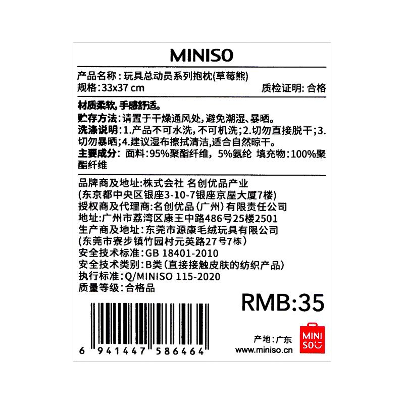 Miniso